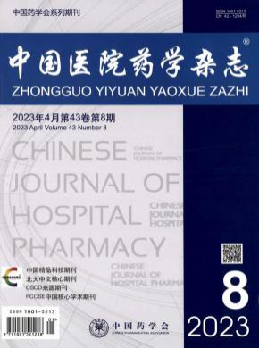 中国医院药学